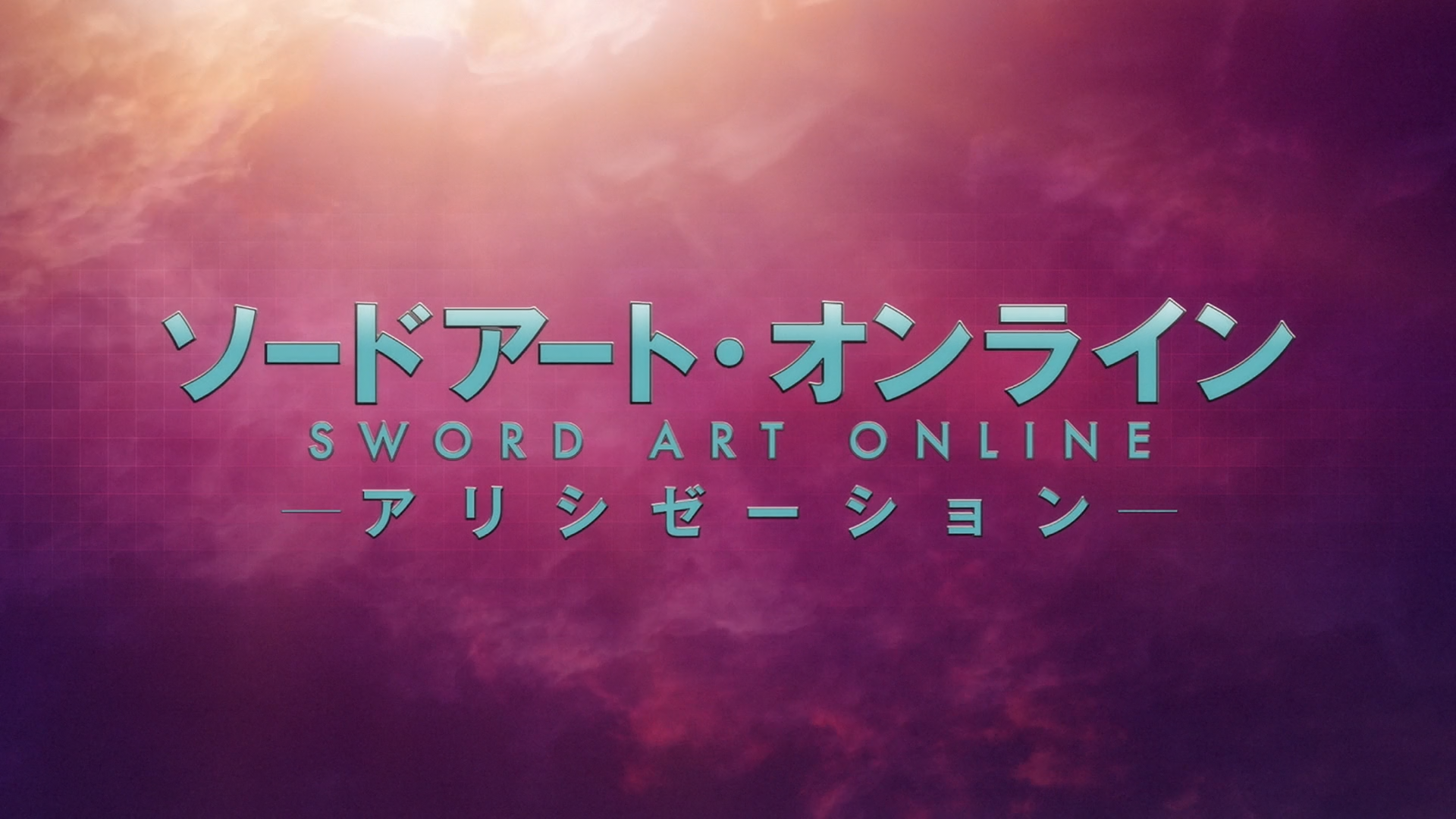 Sword Art Online: Alicization (Hoshizora)